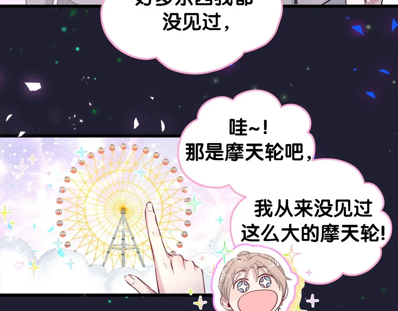 哪里来的大宝贝 第197话 不会消失哦~ 第81页