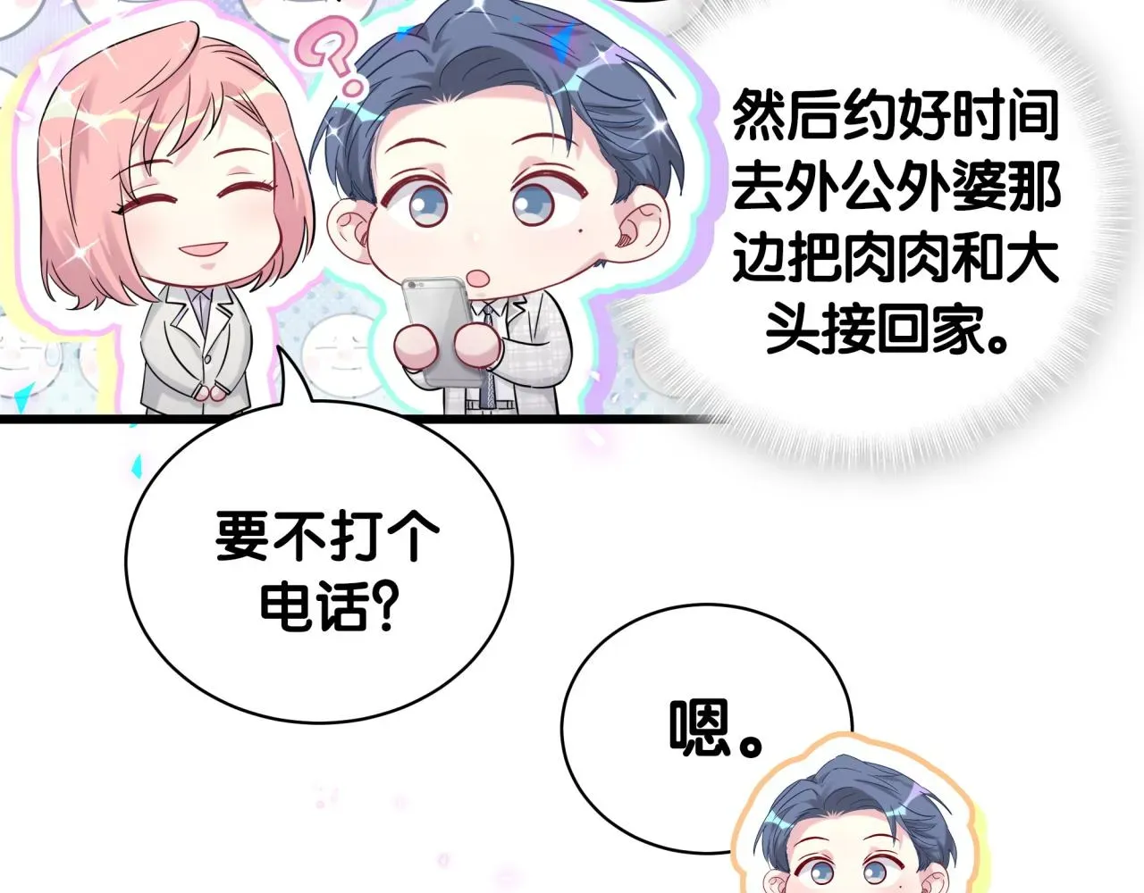 哪里来的大宝贝 第178话 愿意给谁就给谁 第81页