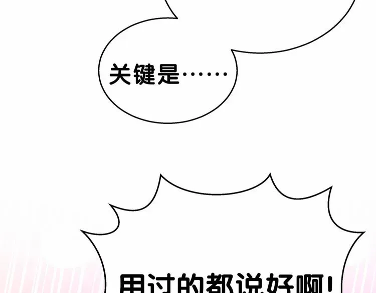 哪里来的大宝贝 第15话 要当凤凰了！？ 第81页