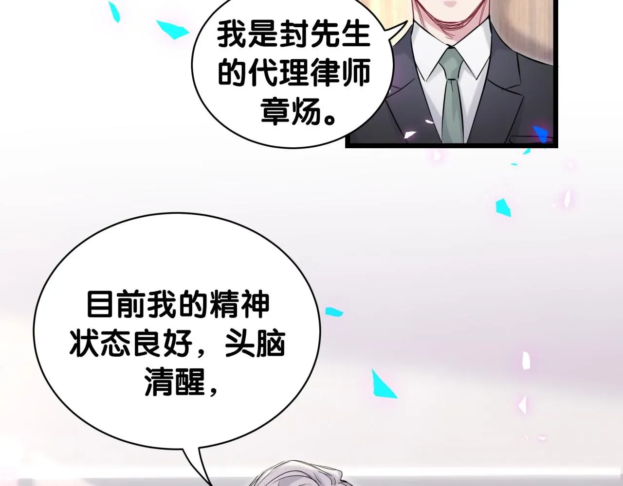 哪里来的大宝贝 第185话 是我亲手推开了他 第82页