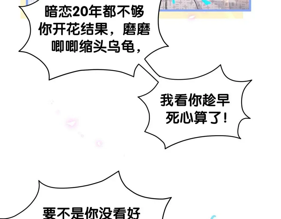 哪里来的大宝贝 第227话 为什么看得上林世 第82页