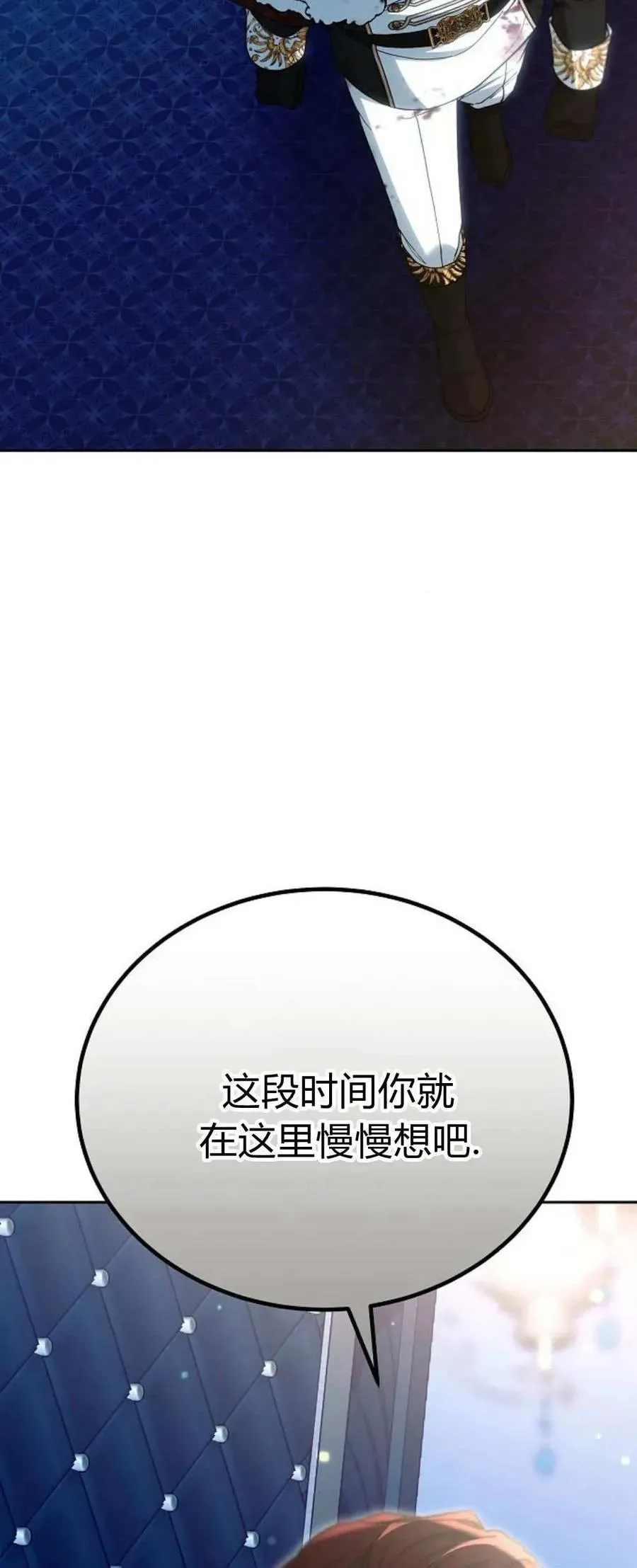 傲慢时代 第74话 第82页