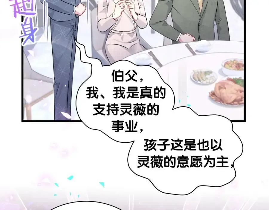 哪里来的大宝贝 第249话 就非得去你家享清福！？ 第82页