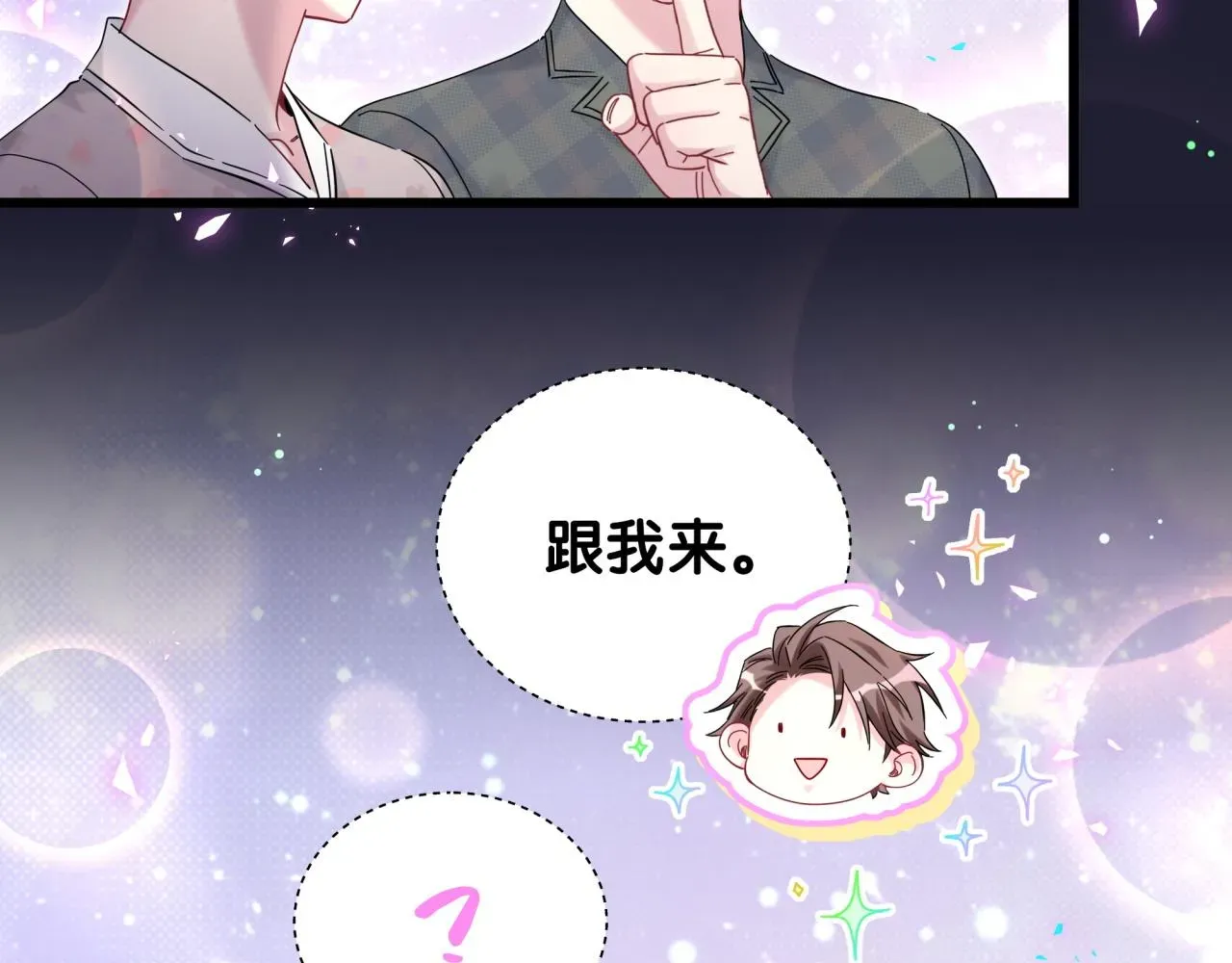 哪里来的大宝贝 第215话 老板，工作时间你想啥呢？ 第82页