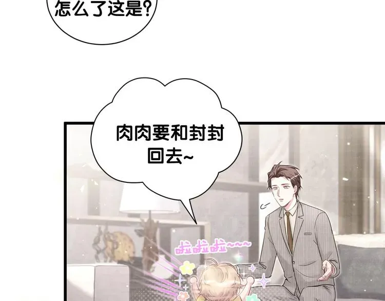 哪里来的大宝贝 第109话 肉肉的弱点！ 第82页