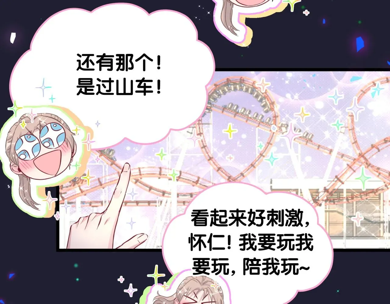 哪里来的大宝贝 第197话 不会消失哦~ 第82页