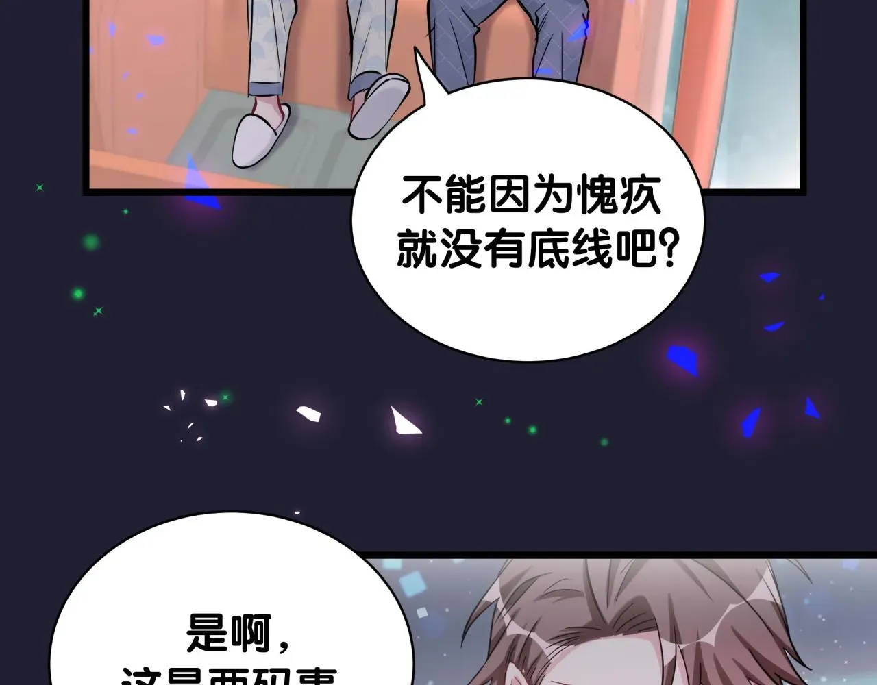 哪里来的大宝贝 第175话 第三者 第83页