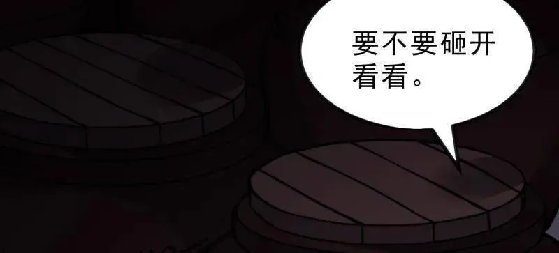 开局一座山 第1008话 ：找到你了 第83页