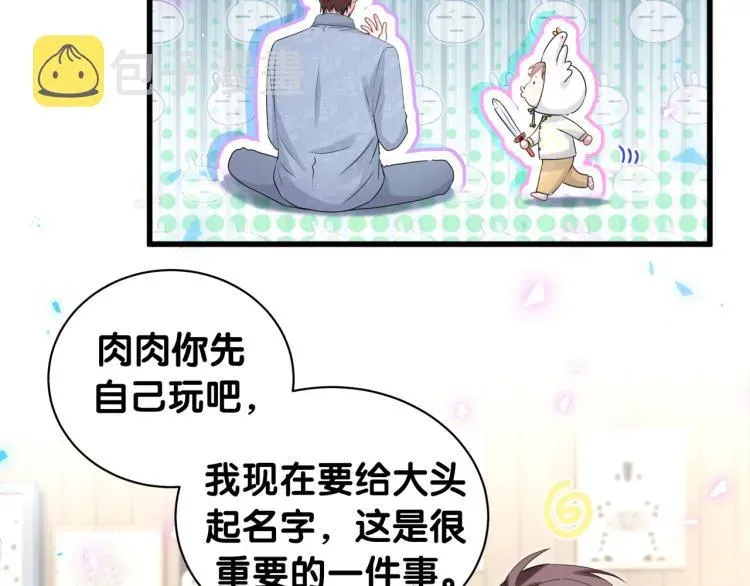 哪里来的大宝贝 第158话 摸了脏东西？ 第83页