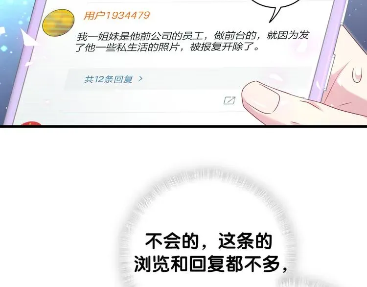 哪里来的大宝贝 第148话 我奉陪到底！ 第83页