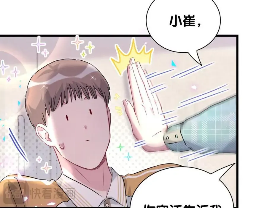 哪里来的大宝贝 第264话 惊喜个屁！ 第83页