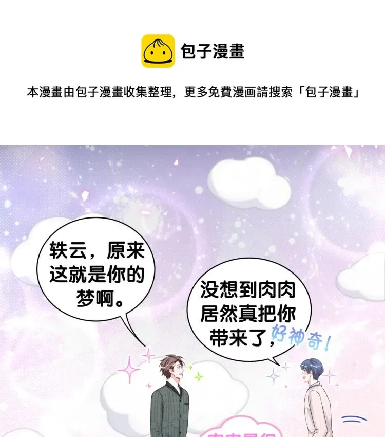 哪里来的大宝贝 第160话 轶轶我们来啦~ 第83页