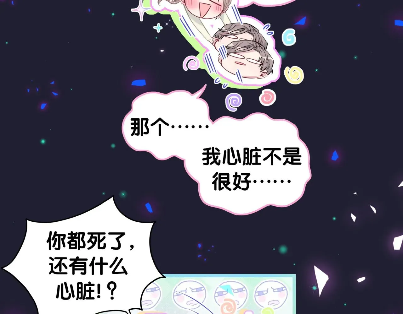 哪里来的大宝贝 第197话 不会消失哦~ 第83页