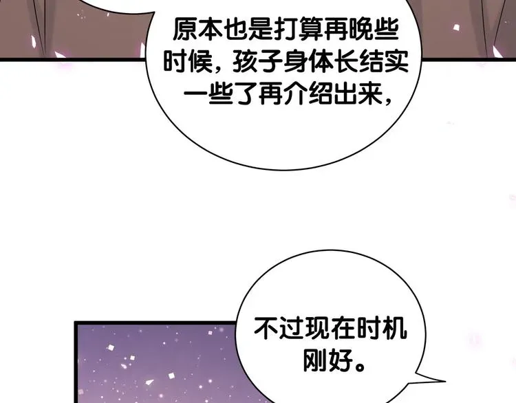 哪里来的大宝贝 第152话 你给我等着！ 第84页