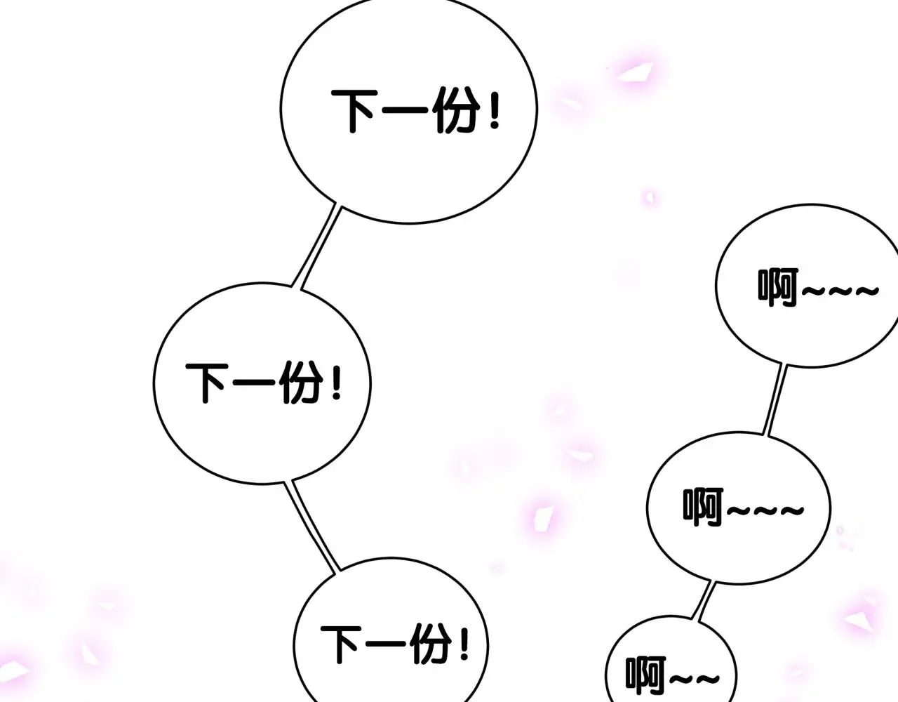 哪里来的大宝贝 第202话 最惨打工人 第84页