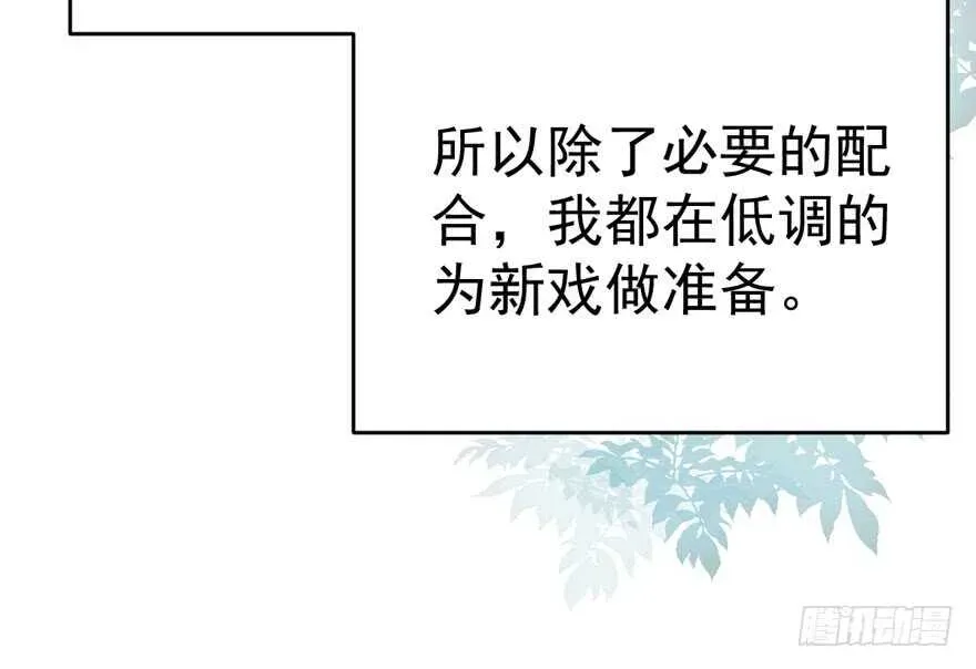 我才不是恶毒女配（麻辣女配） 求婚后续 第84页