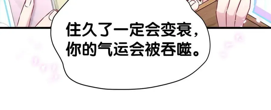 哪里来的大宝贝 第306话 不要恶意揣测 第84页