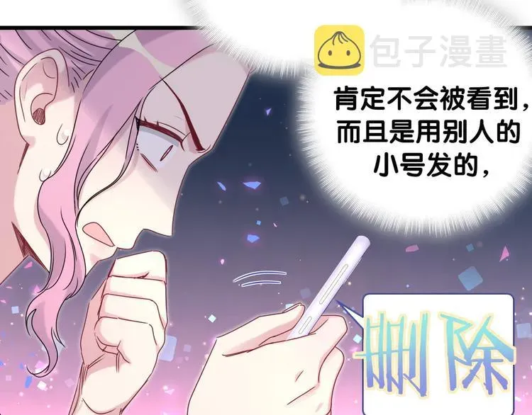 哪里来的大宝贝 第148话 我奉陪到底！ 第84页