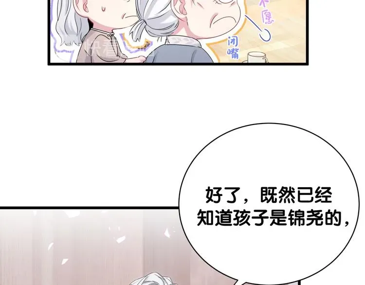 哪里来的大宝贝 第145话 不同意！ 第84页