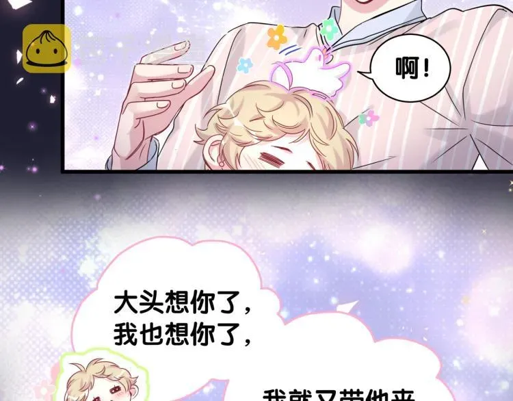 哪里来的大宝贝 第159话 能带封锦尧过来吗？ 第84页