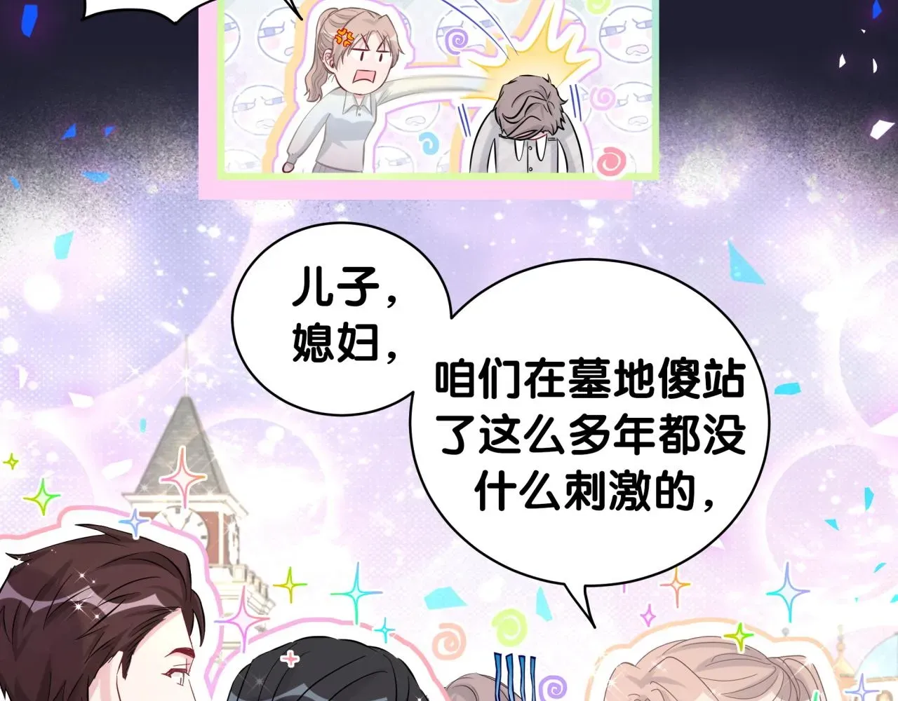 哪里来的大宝贝 第197话 不会消失哦~ 第84页