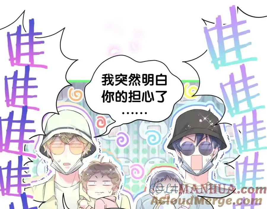 哪里来的大宝贝 第256话 你看起来有点心虚 第85页