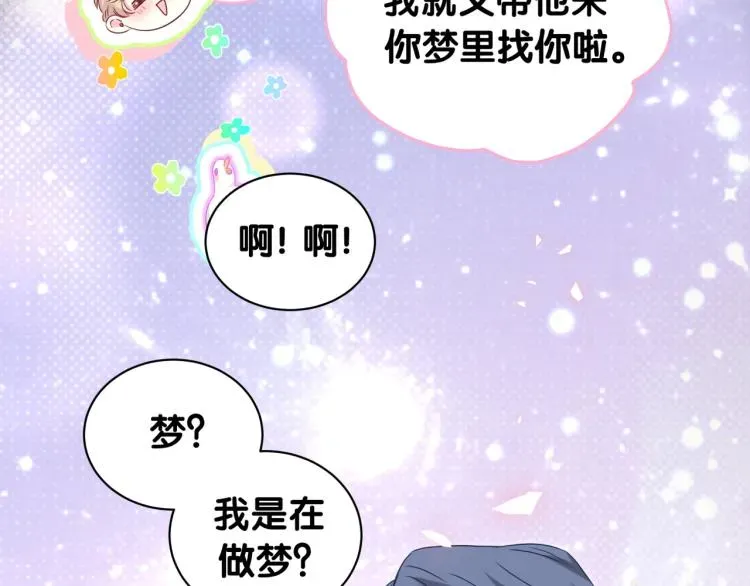 哪里来的大宝贝 第159话 能带封锦尧过来吗？ 第85页