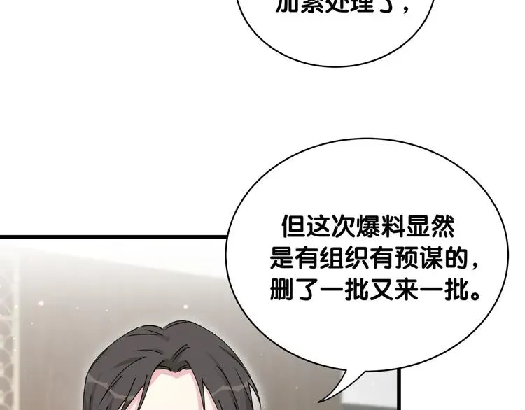 哪里来的大宝贝 第98话 被嫌弃的肉肉？ 第85页