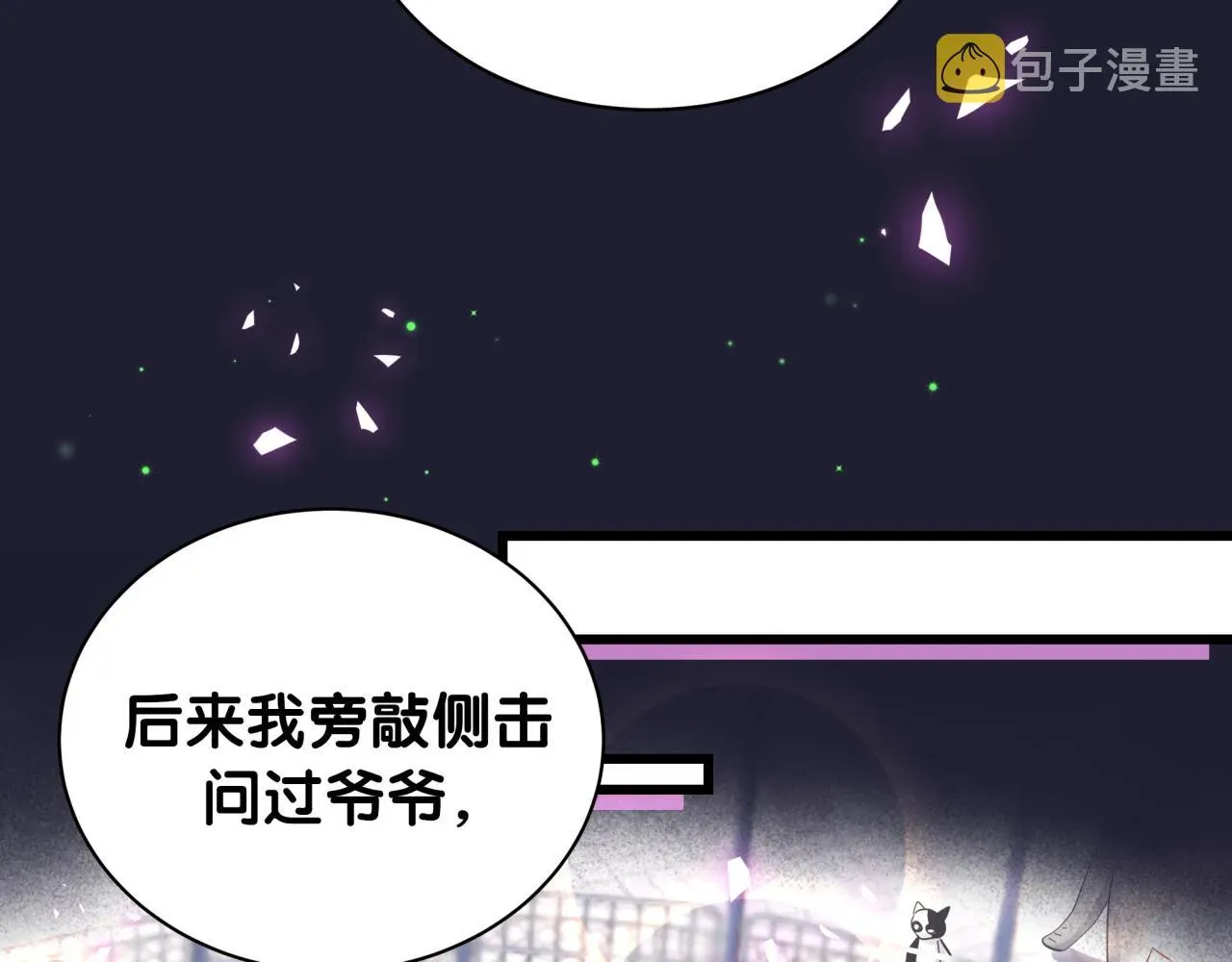 哪里来的大宝贝 第171话 还站得起来吗？ 第85页