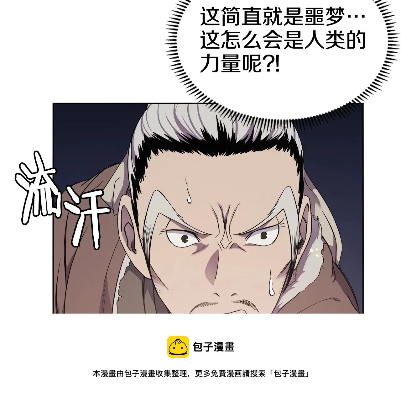 重生之我在魔教耍长枪 第140话 天魔伏龙 第85页