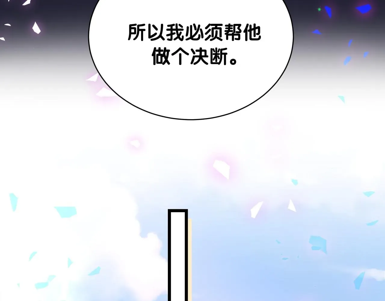 哪里来的大宝贝 第175话 第三者 第85页