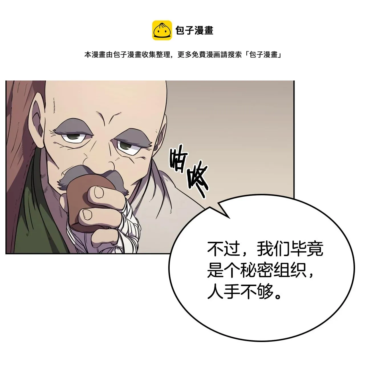 重生之我在魔教耍长枪 第142话 三方会谈 第85页