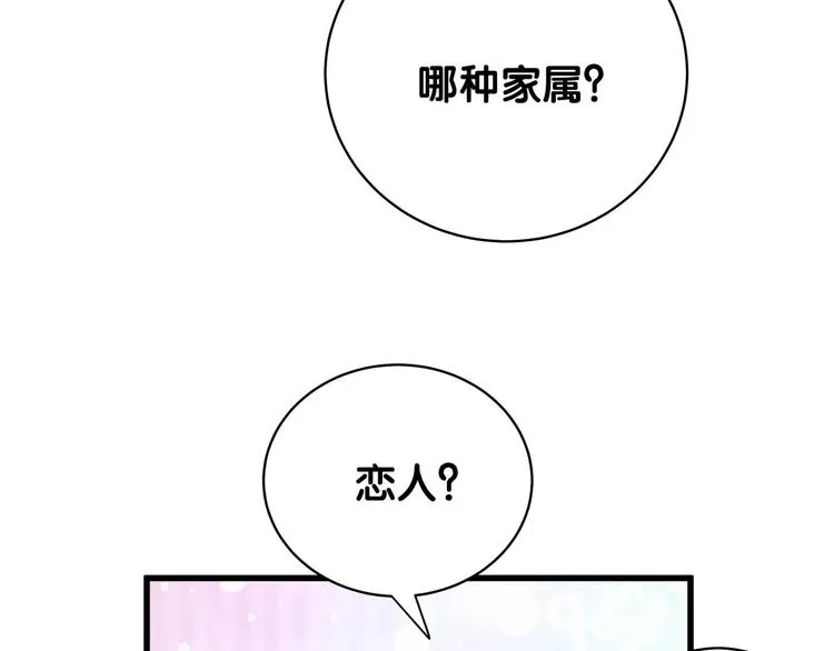 哪里来的大宝贝 第105话 如果是恋人的话…… 第85页