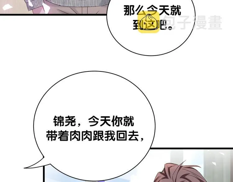 哪里来的大宝贝 第145话 不同意！ 第86页