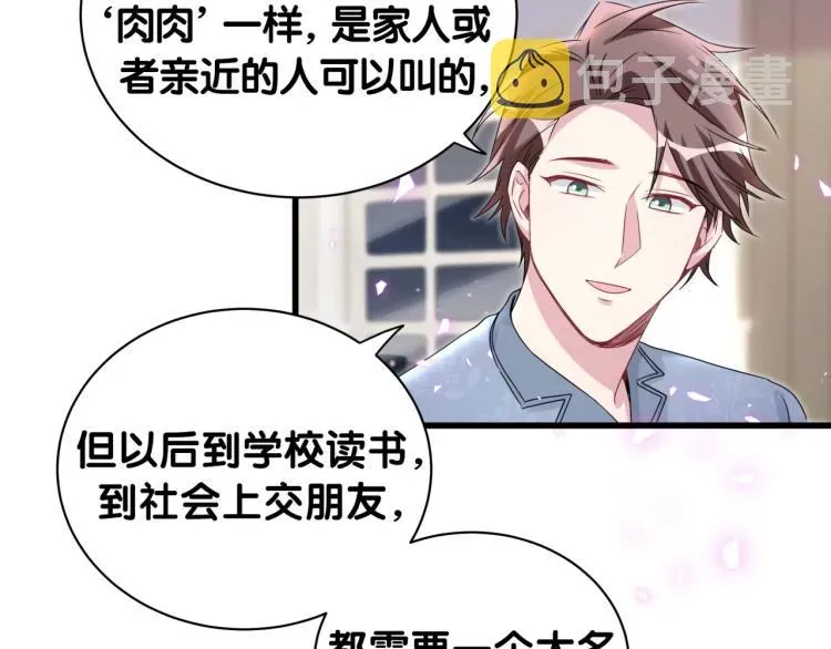 哪里来的大宝贝 第158话 摸了脏东西？ 第86页