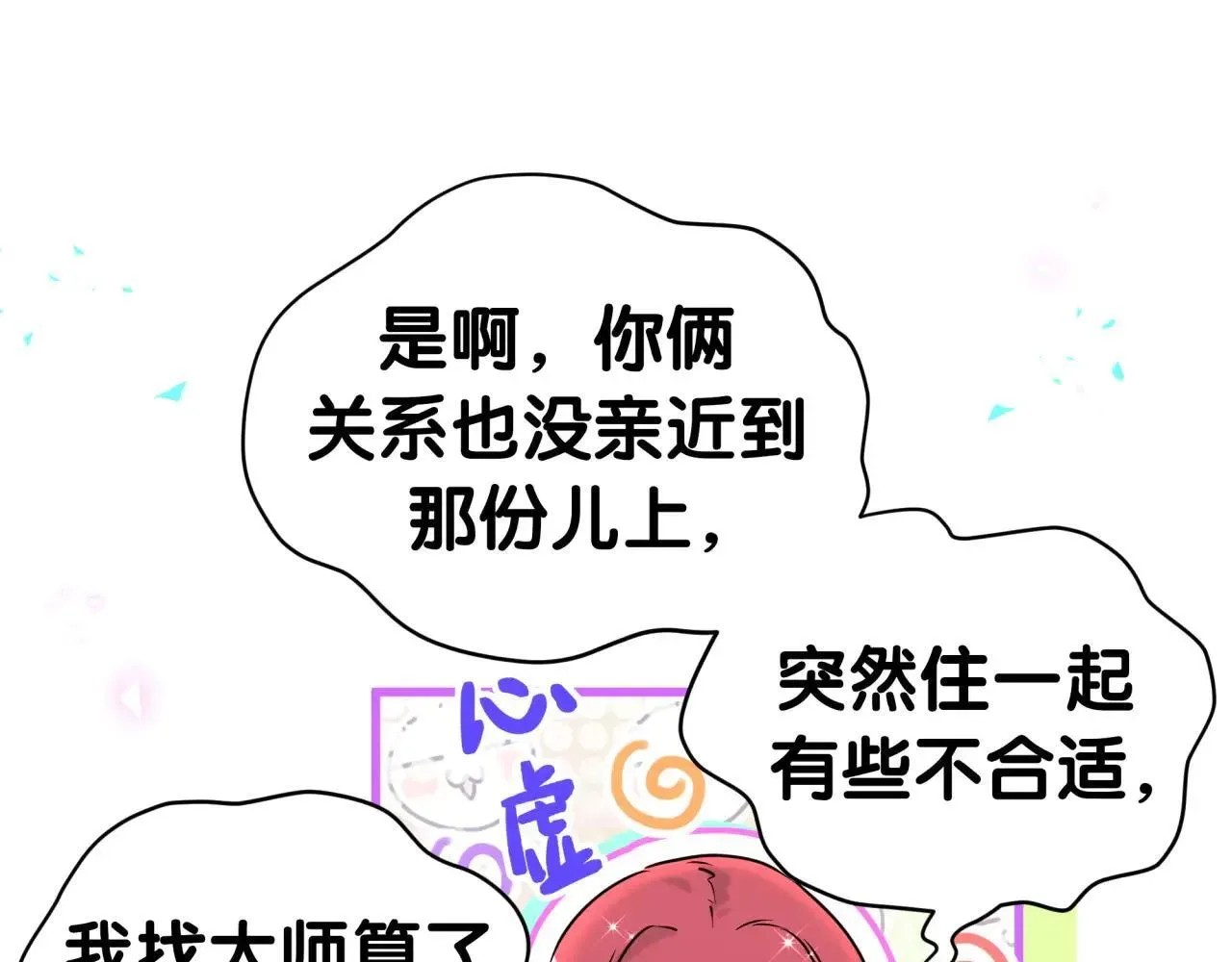 哪里来的大宝贝 第296话 什么仇什么怨？ 第86页