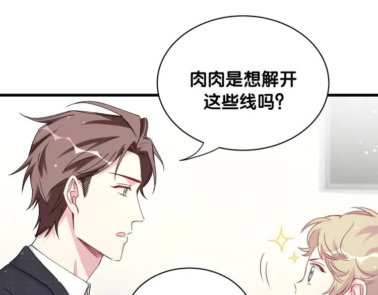 哪里来的大宝贝 第89话 这是什么奇怪的游戏？ 第86页