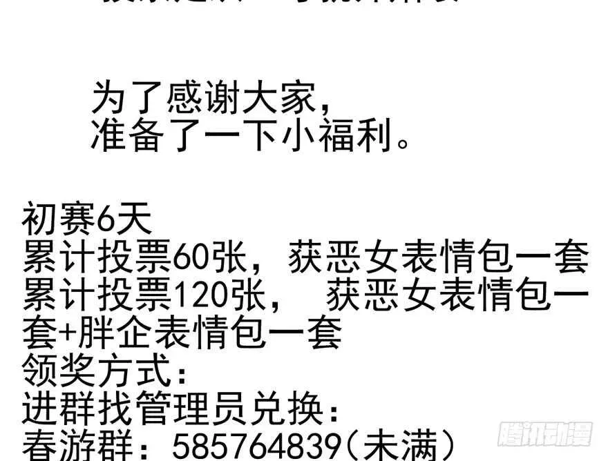 我才不是恶毒女配（麻辣女配） 不得了的秘密 第86页