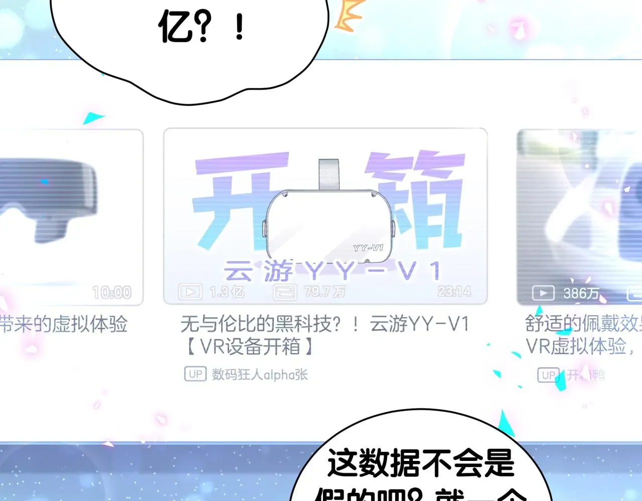 哪里来的大宝贝 第211话 你觉得我还有机会吗？ 第86页