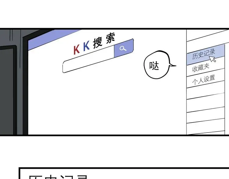 看见禽兽的声音 第35话 梦的隐喻 第86页