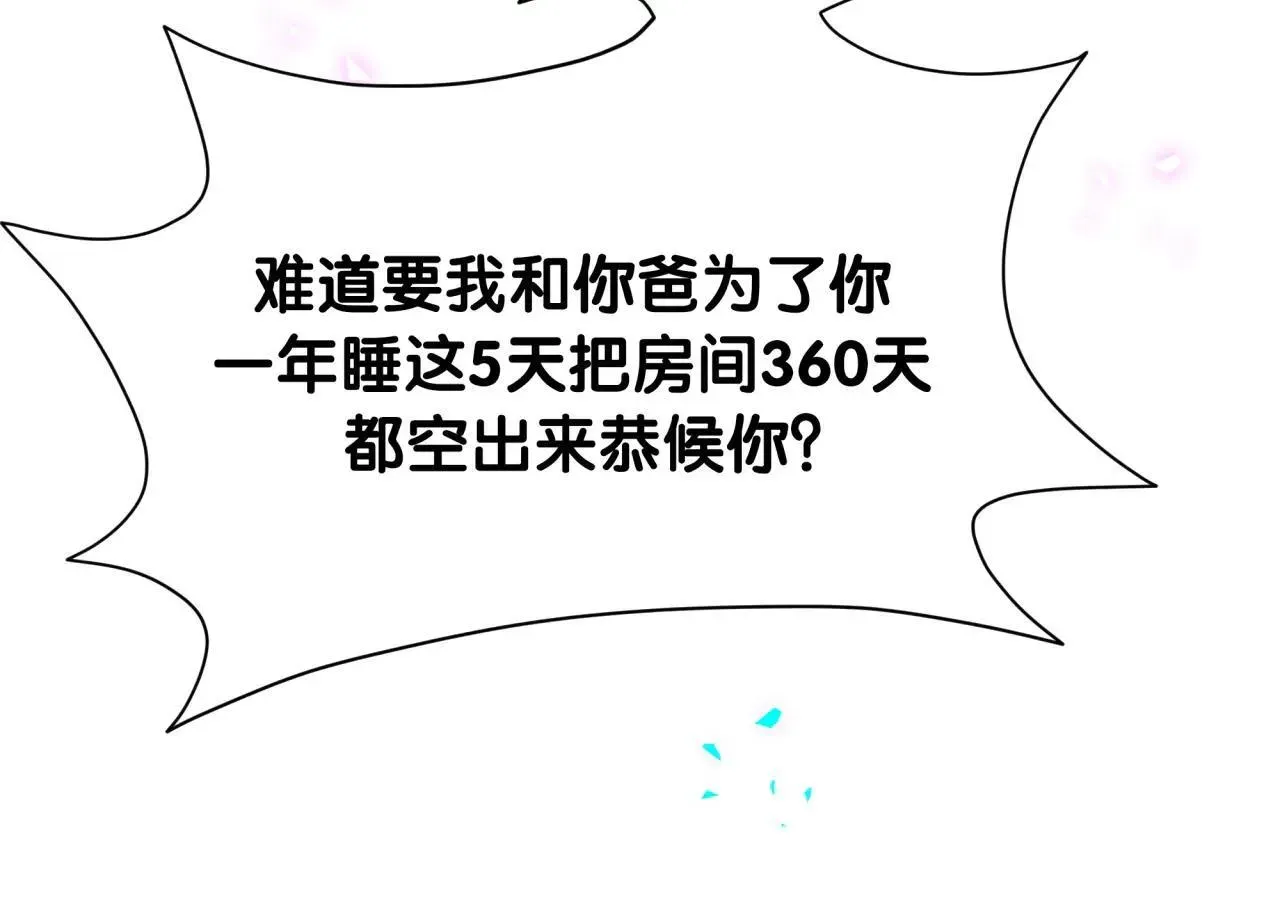 哪里来的大宝贝 第298话 这个家没有我容身之地 第86页