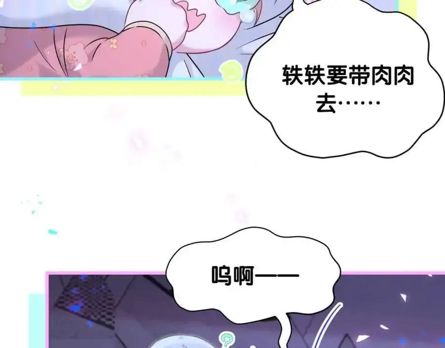 哪里来的大宝贝 第253话 孩子们会不会害怕？ 第86页