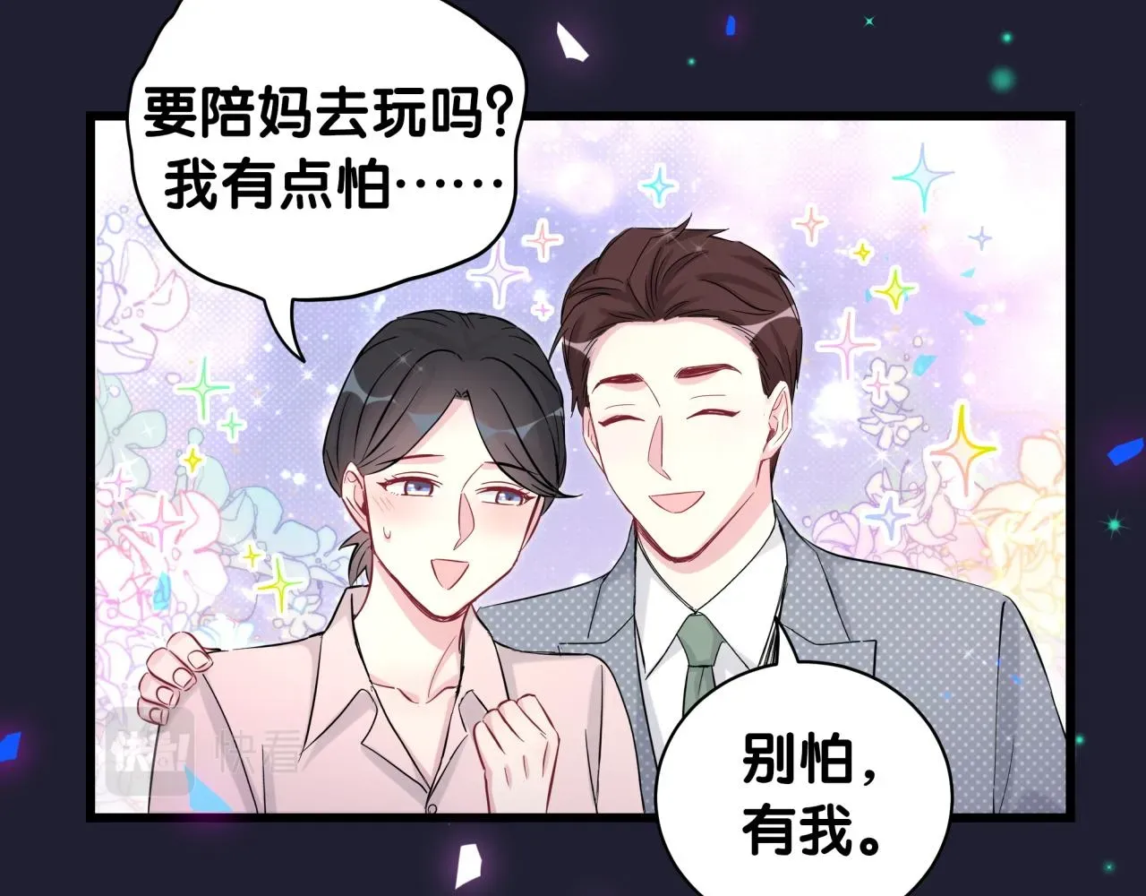 哪里来的大宝贝 第197话 不会消失哦~ 第86页