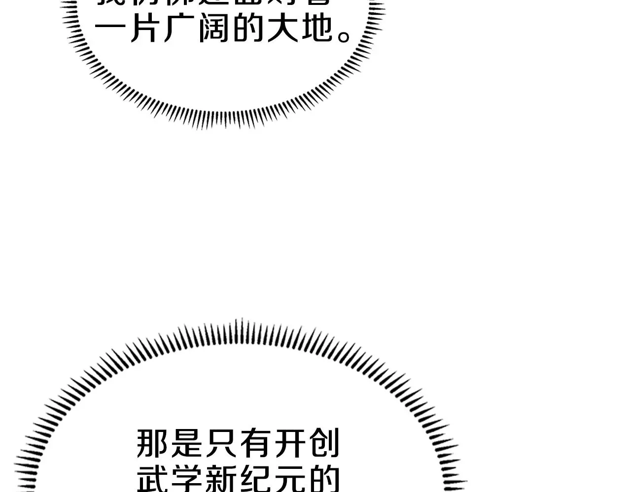 重生之我在魔教耍长枪 第139话 我是天魔 第87页