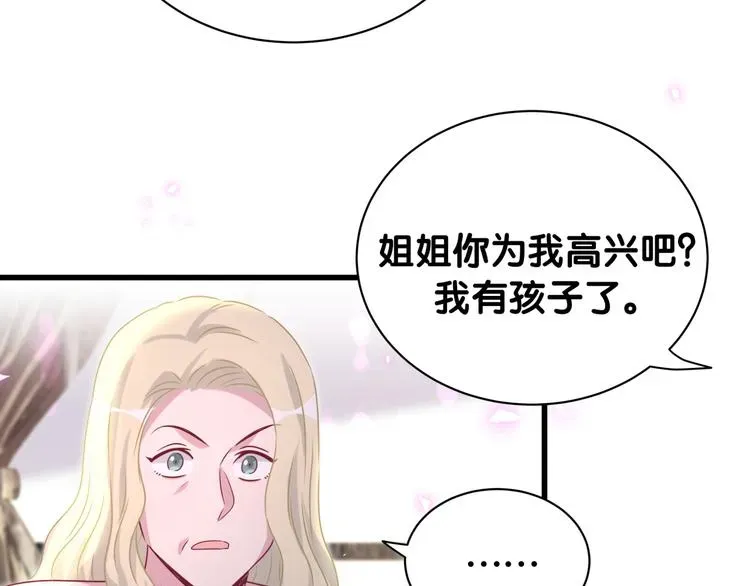 哪里来的大宝贝 第152话 你给我等着！ 第87页