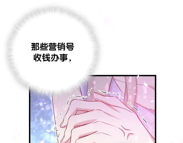 哪里来的大宝贝 第69话 护身符 第87页