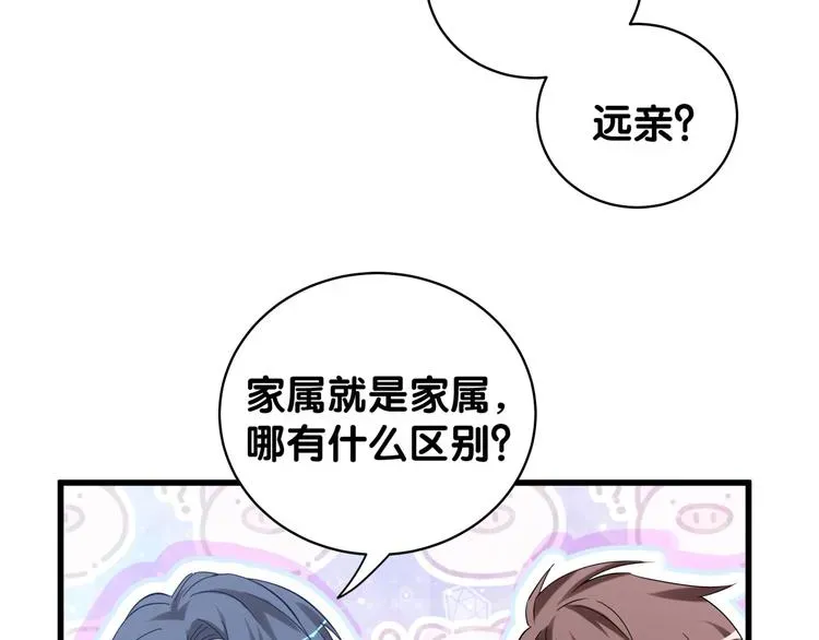 哪里来的大宝贝 第105话 如果是恋人的话…… 第87页