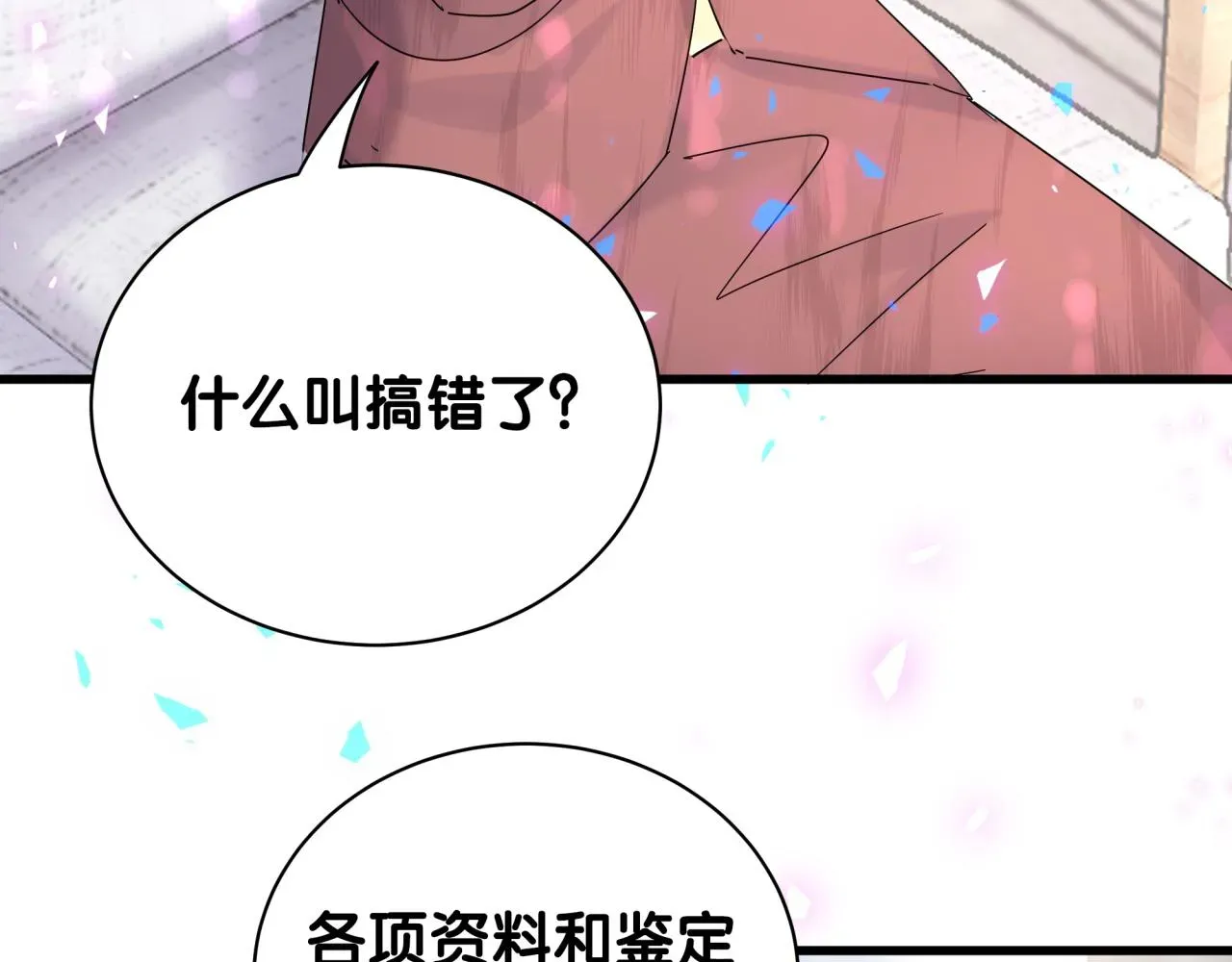 哪里来的大宝贝 第167话 我像缺钱的人么？ 第87页