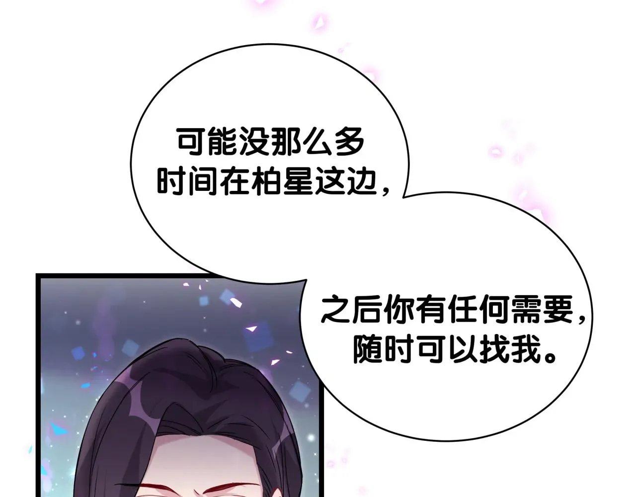 哪里来的大宝贝 第231话 你想离开我？ 第87页