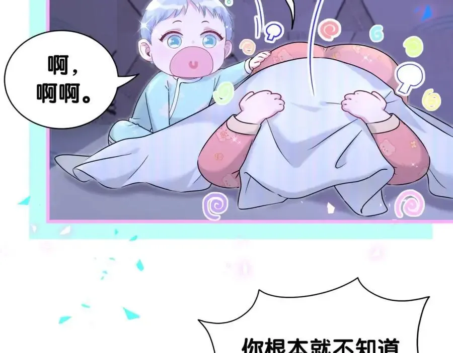 哪里来的大宝贝 第253话 孩子们会不会害怕？ 第87页